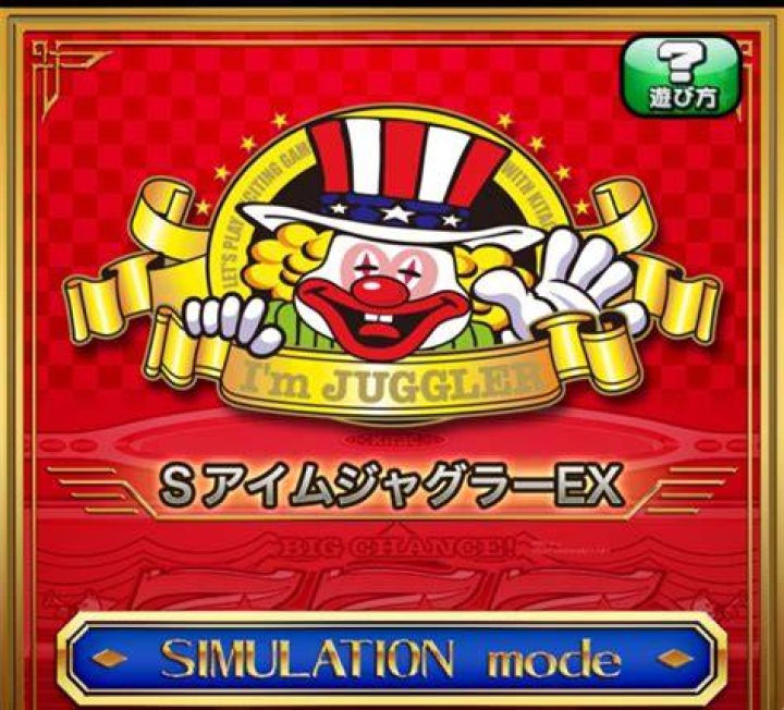アイム ジャグラー プレミアと挙動を観察するイメージ