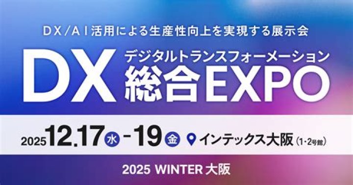 インテックス大阪 5号館へのアクセスと会場案内のイメージ