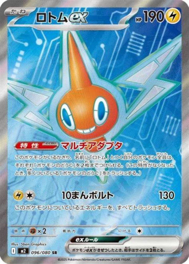 ガンギマリ ル ポケモン マッサージ ロトムとは？話題の背景と楽しみ方