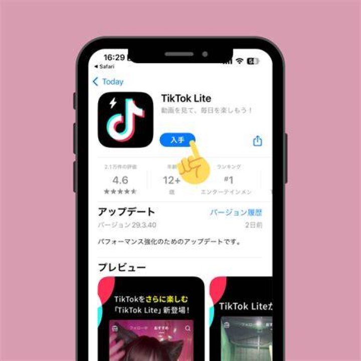 「TikTok Lite Japan 公式」はどこ？安全な入手先と確認ポイントを整理